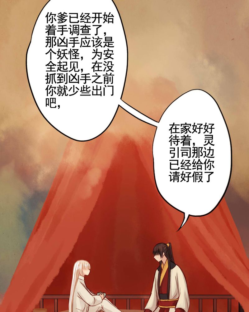 《冥家的拂夕儿》漫画最新章节第50章：免费下拉式在线观看章节第【16】张图片