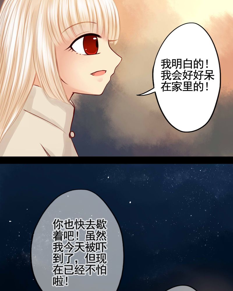 《冥家的拂夕儿》漫画最新章节第50章：免费下拉式在线观看章节第【14】张图片