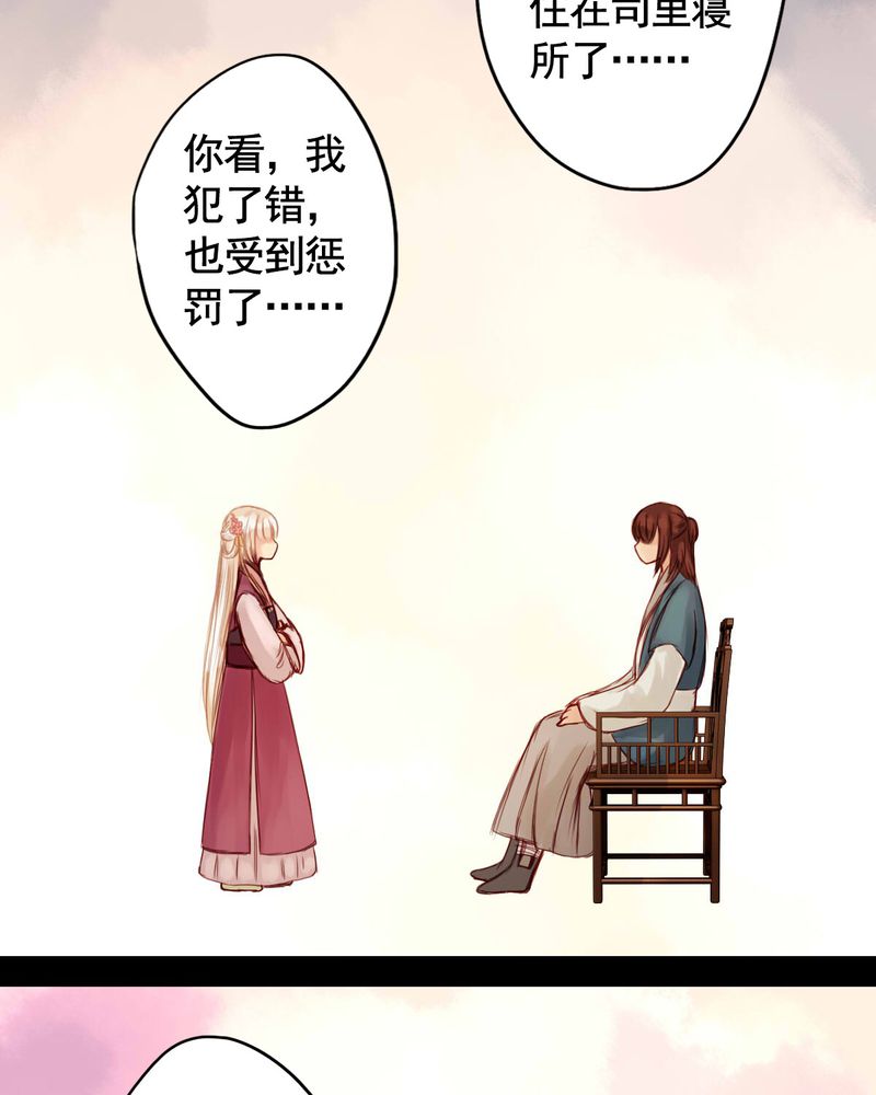 《冥家的拂夕儿》漫画最新章节第51章：免费下拉式在线观看章节第【14】张图片