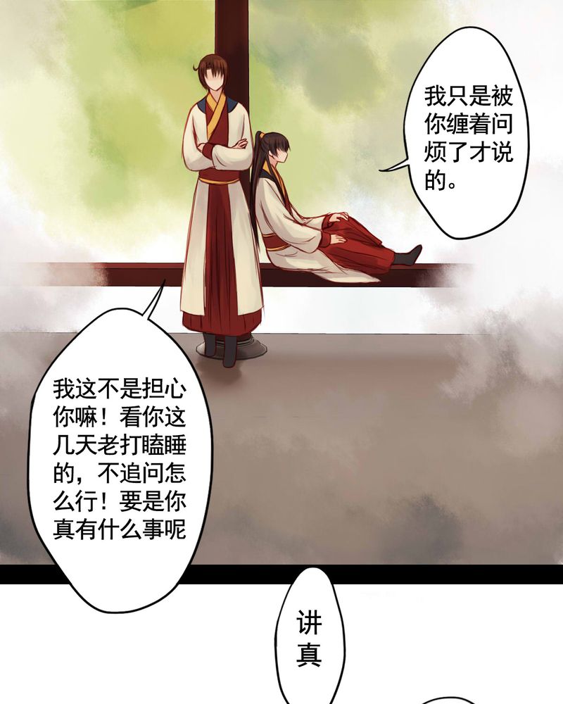 《冥家的拂夕儿》漫画最新章节第52章：免费下拉式在线观看章节第【25】张图片