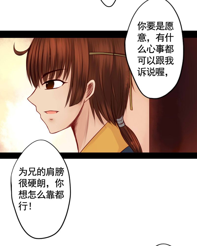 《冥家的拂夕儿》漫画最新章节第52章：免费下拉式在线观看章节第【24】张图片