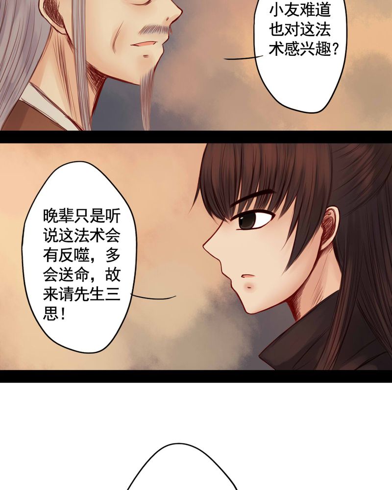 《冥家的拂夕儿》漫画最新章节第53章：免费下拉式在线观看章节第【23】张图片