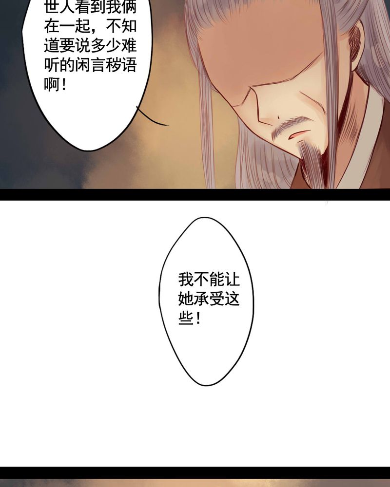 《冥家的拂夕儿》漫画最新章节第53章：免费下拉式在线观看章节第【19】张图片