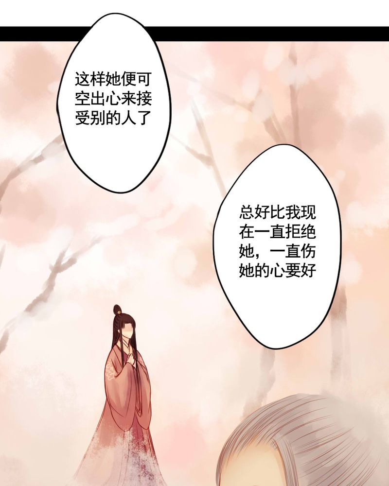 《冥家的拂夕儿》漫画最新章节第53章：免费下拉式在线观看章节第【17】张图片