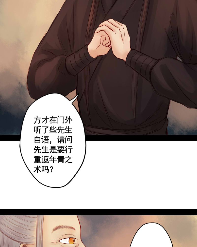 《冥家的拂夕儿》漫画最新章节第53章：免费下拉式在线观看章节第【24】张图片