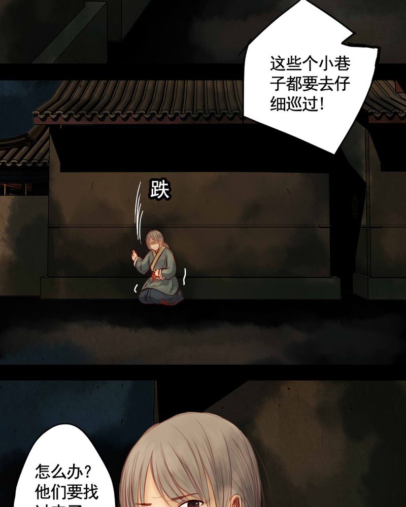 《冥家的拂夕儿》漫画最新章节第54章：免费下拉式在线观看章节第【34】张图片