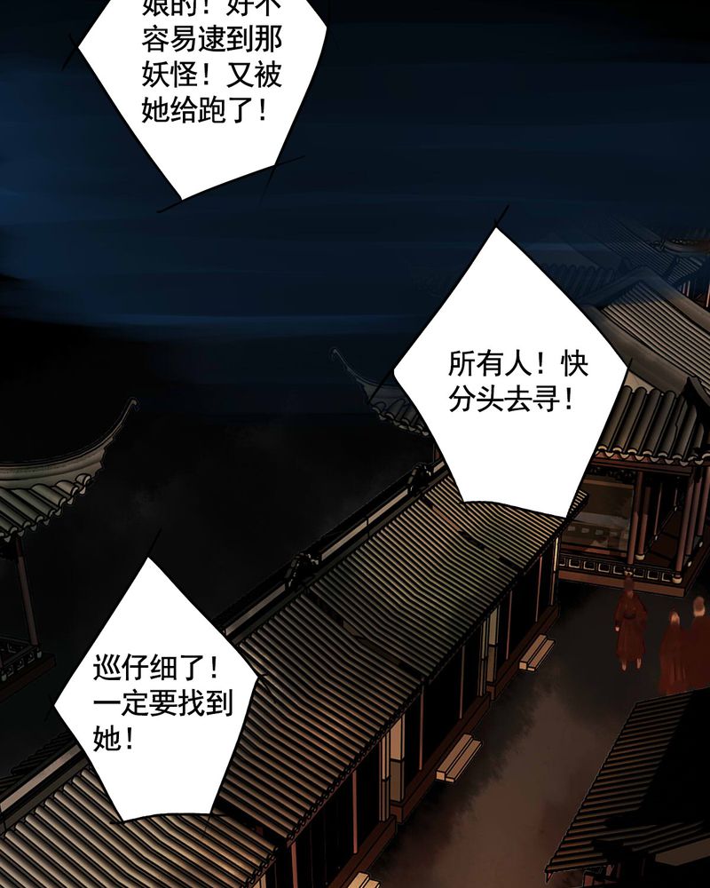 《冥家的拂夕儿》漫画最新章节第54章：免费下拉式在线观看章节第【37】张图片