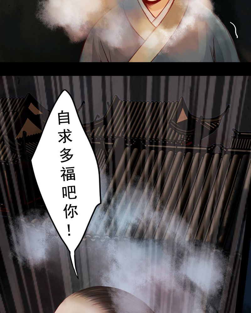 《冥家的拂夕儿》漫画最新章节第54章：免费下拉式在线观看章节第【32】张图片