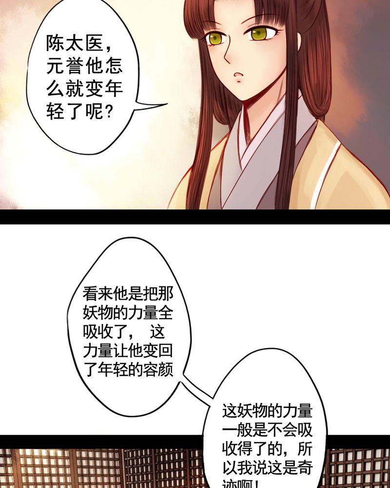 《冥家的拂夕儿》漫画最新章节第56章：免费下拉式在线观看章节第【22】张图片