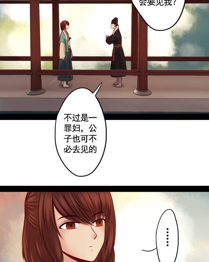 《冥家的拂夕儿》漫画最新章节第56章：免费下拉式在线观看章节第【16】张图片