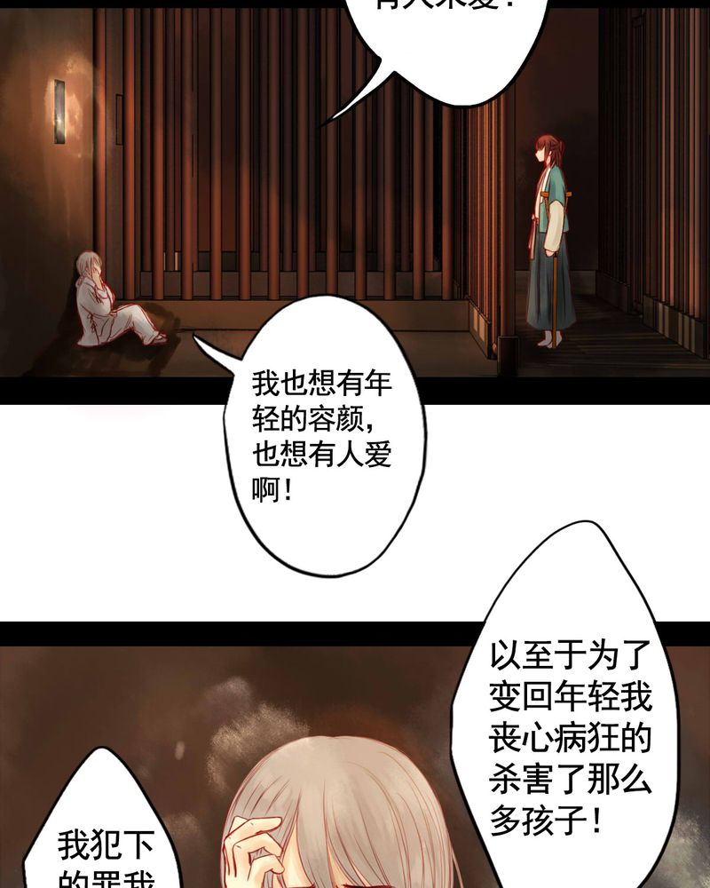 《冥家的拂夕儿》漫画最新章节第57章：免费下拉式在线观看章节第【23】张图片