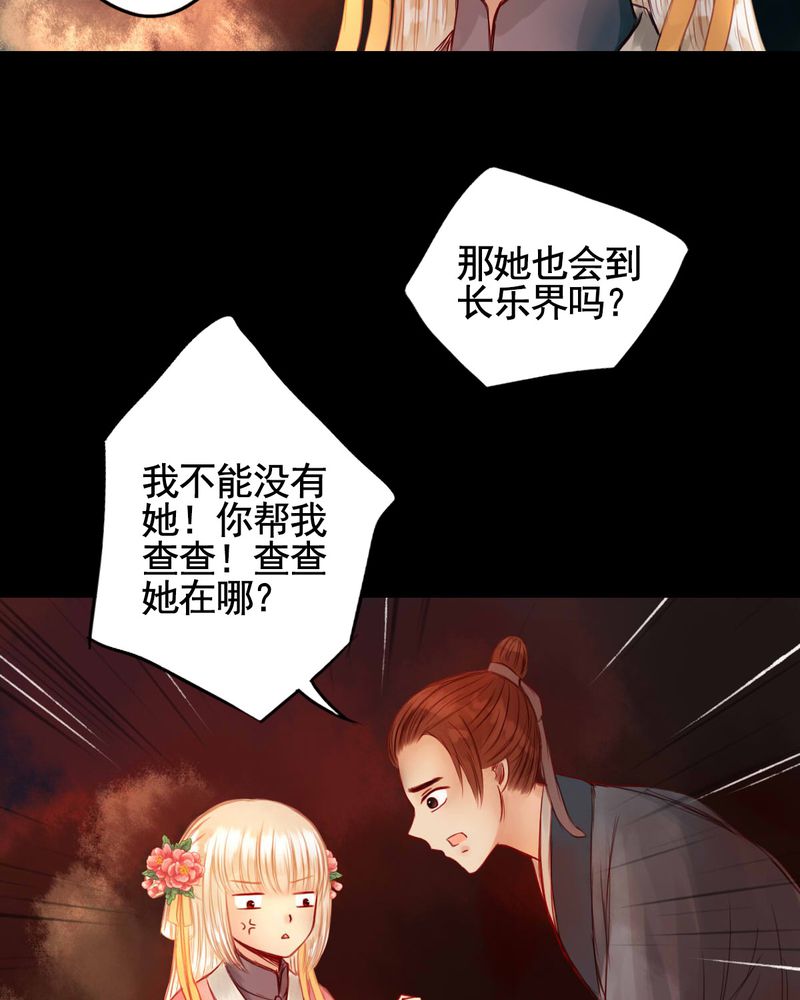 《冥家的拂夕儿》漫画最新章节第57章：免费下拉式在线观看章节第【5】张图片