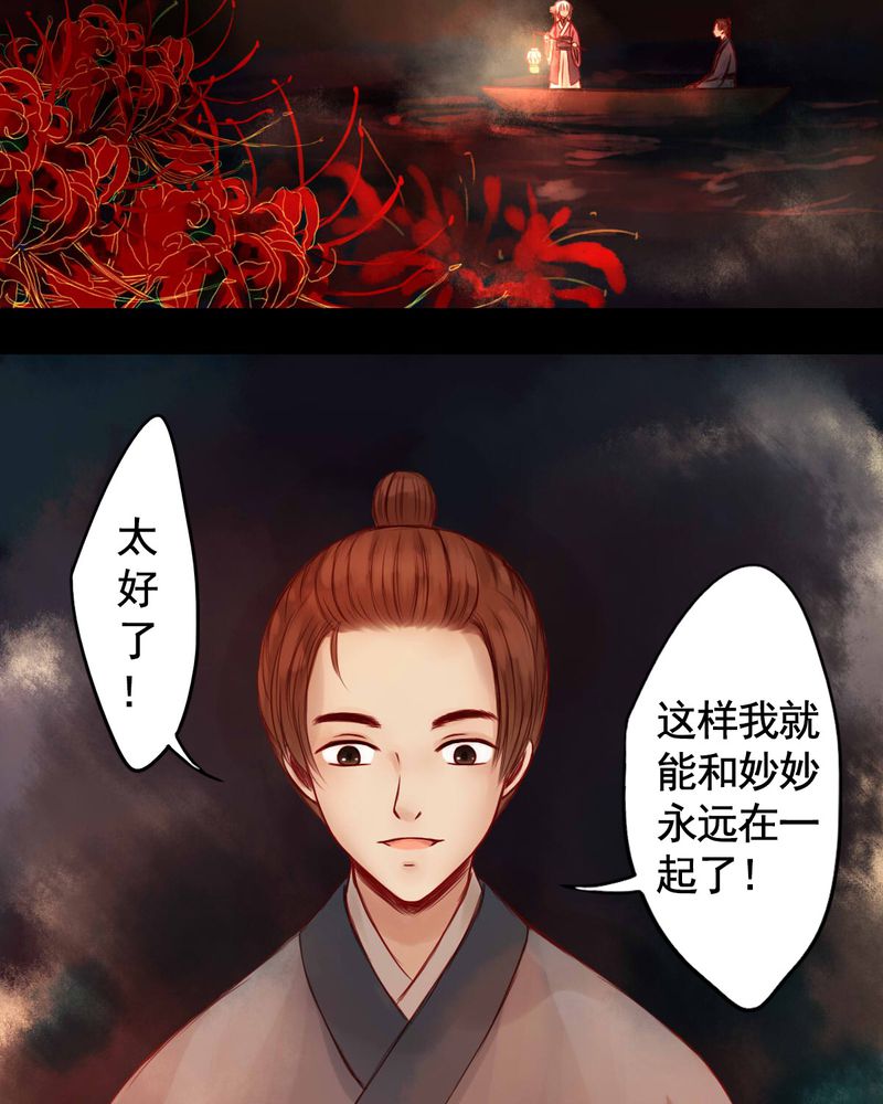 《冥家的拂夕儿》漫画最新章节第57章：免费下拉式在线观看章节第【8】张图片