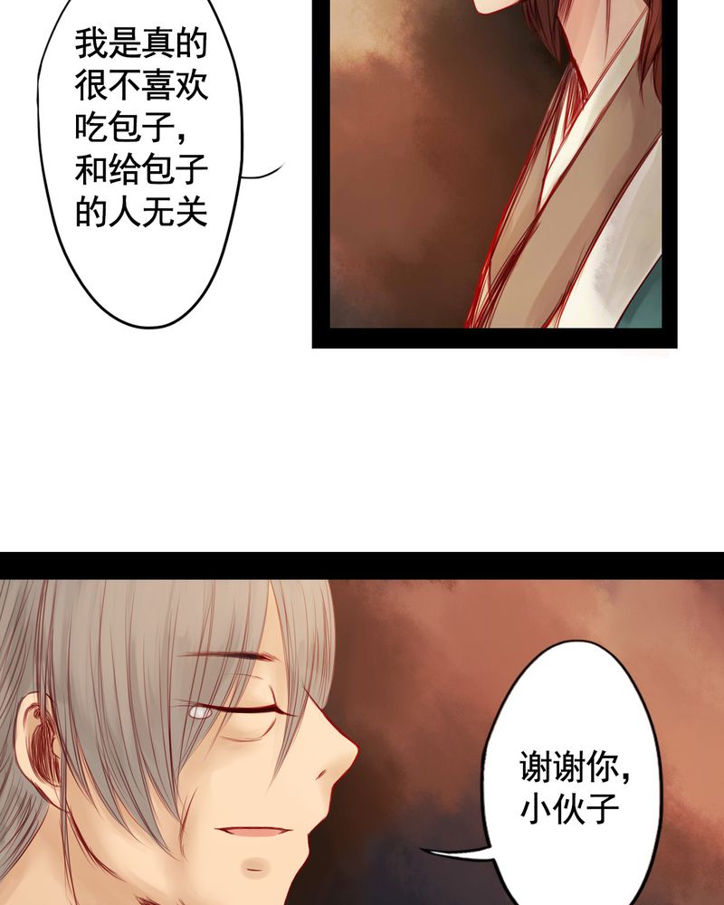 《冥家的拂夕儿》漫画最新章节第57章：免费下拉式在线观看章节第【20】张图片