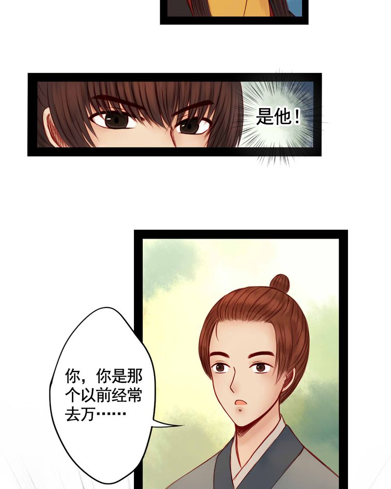 《冥家的拂夕儿》漫画最新章节第58章：免费下拉式在线观看章节第【18】张图片