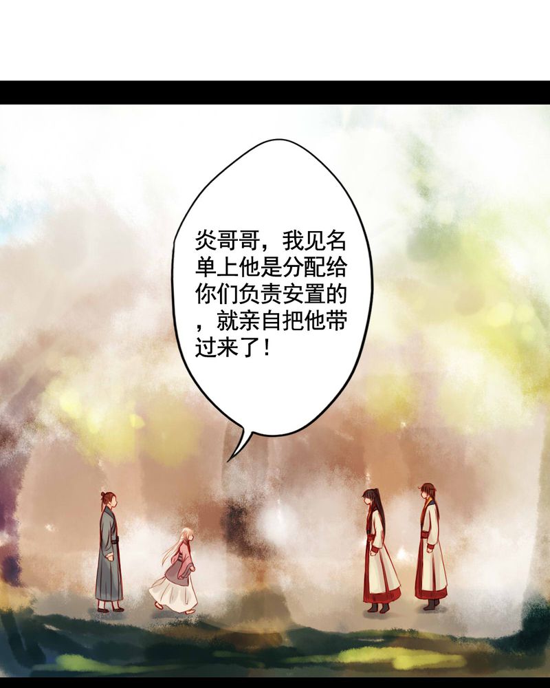 《冥家的拂夕儿》漫画最新章节第58章：免费下拉式在线观看章节第【24】张图片