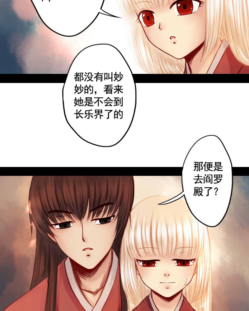 《冥家的拂夕儿》漫画最新章节第58章：免费下拉式在线观看章节第【6】张图片