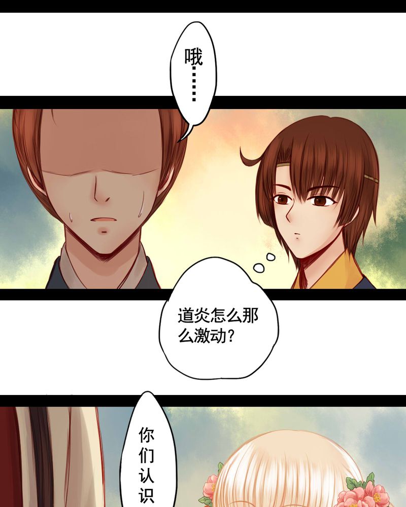 《冥家的拂夕儿》漫画最新章节第58章：免费下拉式在线观看章节第【16】张图片