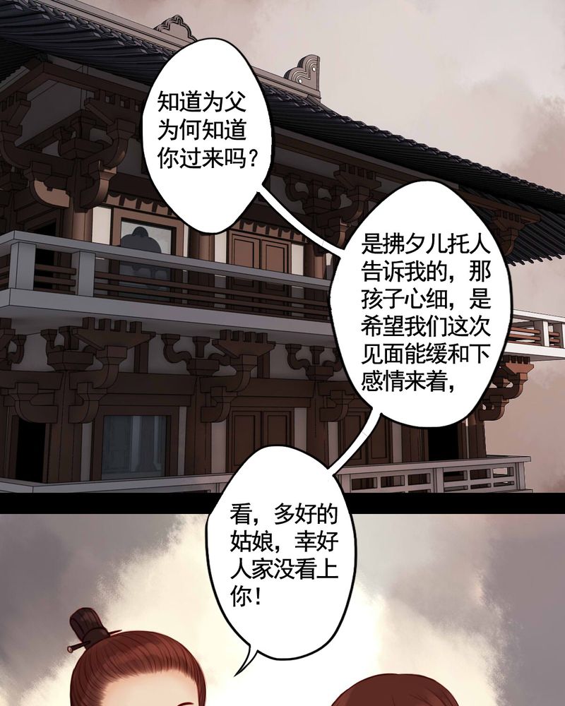 《冥家的拂夕儿》漫画最新章节第59章：免费下拉式在线观看章节第【7】张图片