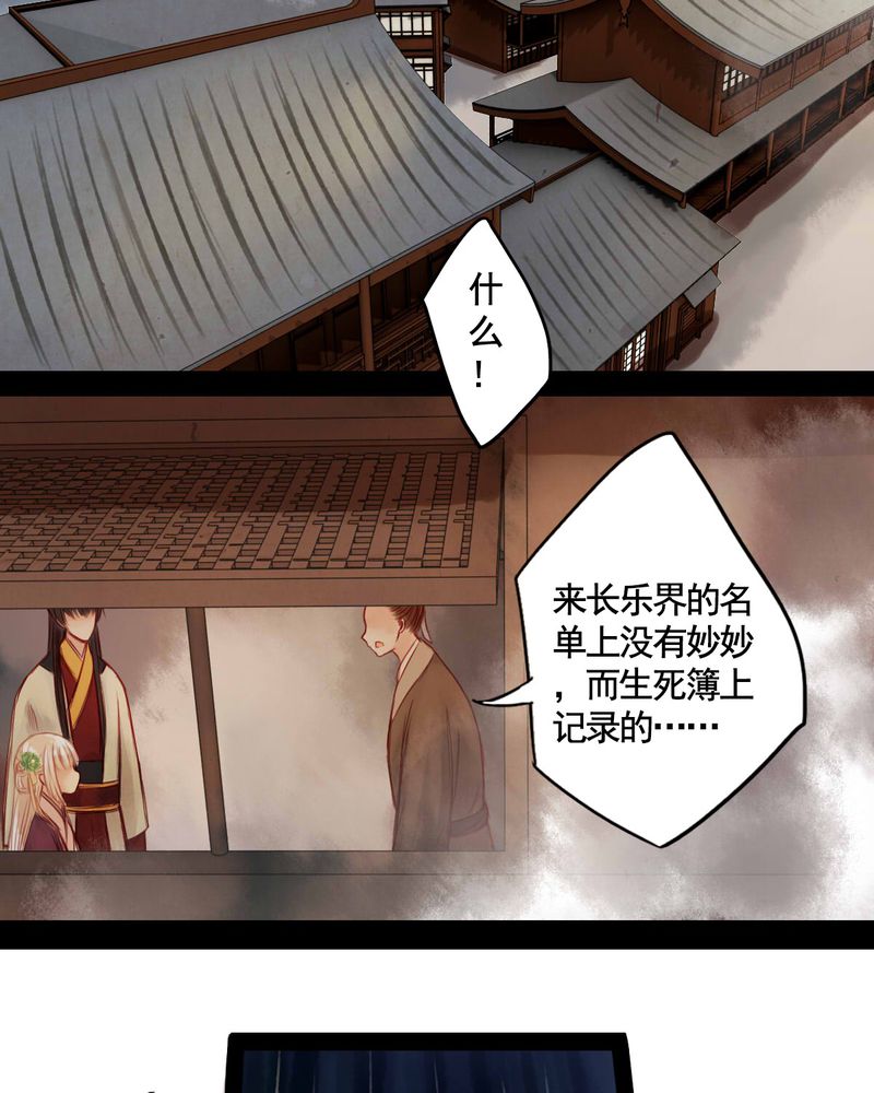 《冥家的拂夕儿》漫画最新章节第59章：免费下拉式在线观看章节第【4】张图片