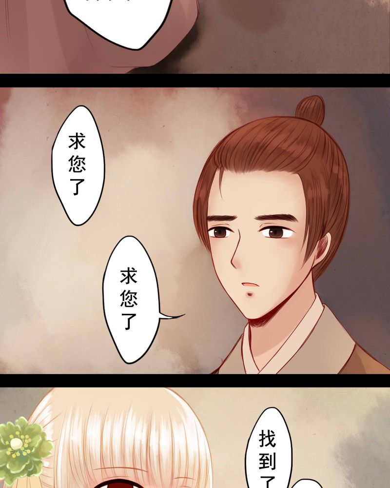 《冥家的拂夕儿》漫画最新章节第60章：免费下拉式在线观看章节第【24】张图片