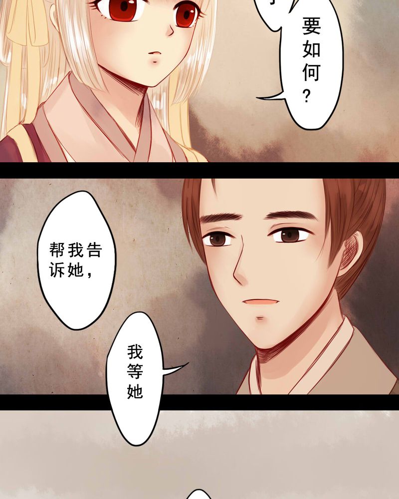 《冥家的拂夕儿》漫画最新章节第60章：免费下拉式在线观看章节第【23】张图片