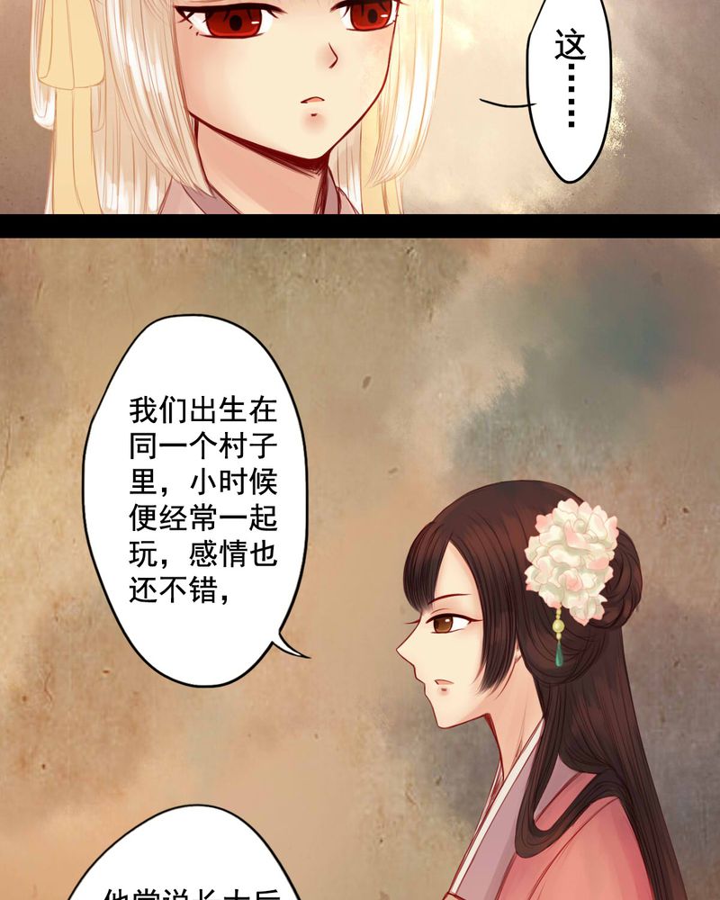 《冥家的拂夕儿》漫画最新章节第61章：免费下拉式在线观看章节第【27】张图片