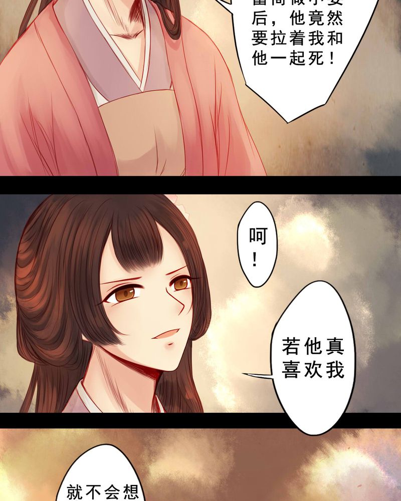 《冥家的拂夕儿》漫画最新章节第61章：免费下拉式在线观看章节第【21】张图片