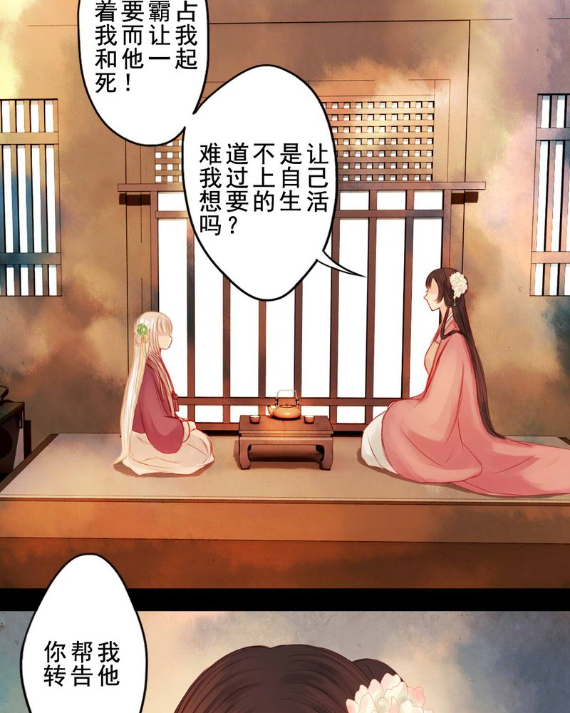 《冥家的拂夕儿》漫画最新章节第61章：免费下拉式在线观看章节第【20】张图片