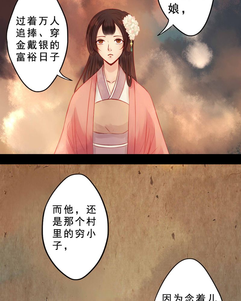 《冥家的拂夕儿》漫画最新章节第61章：免费下拉式在线观看章节第【24】张图片