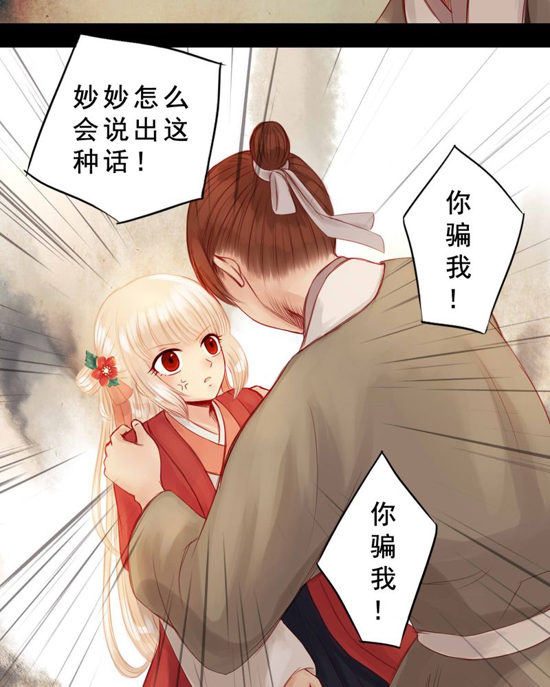 《冥家的拂夕儿》漫画最新章节第61章：免费下拉式在线观看章节第【17】张图片