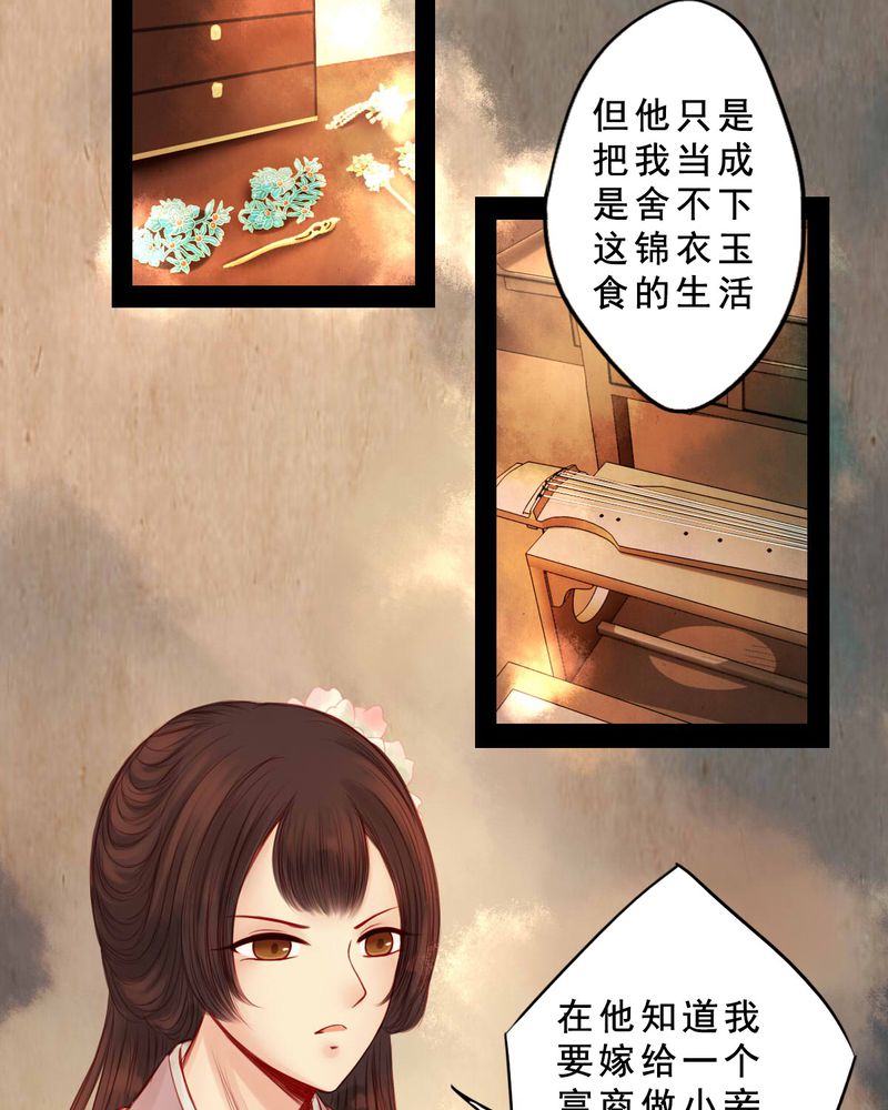 《冥家的拂夕儿》漫画最新章节第61章：免费下拉式在线观看章节第【22】张图片