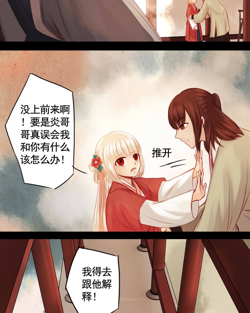 《冥家的拂夕儿》漫画最新章节第62章：免费下拉式在线观看章节第【24】张图片