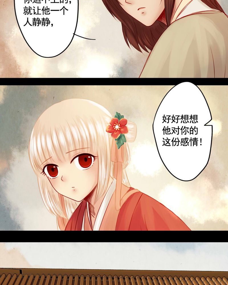 《冥家的拂夕儿》漫画最新章节第62章：免费下拉式在线观看章节第【22】张图片