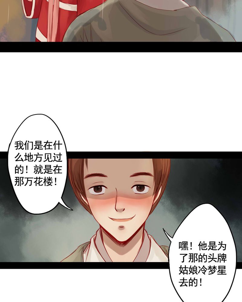 《冥家的拂夕儿》漫画最新章节第63章：免费下拉式在线观看章节第【13】张图片