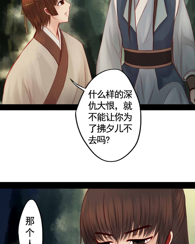 《冥家的拂夕儿》漫画最新章节第63章：免费下拉式在线观看章节第【30】张图片