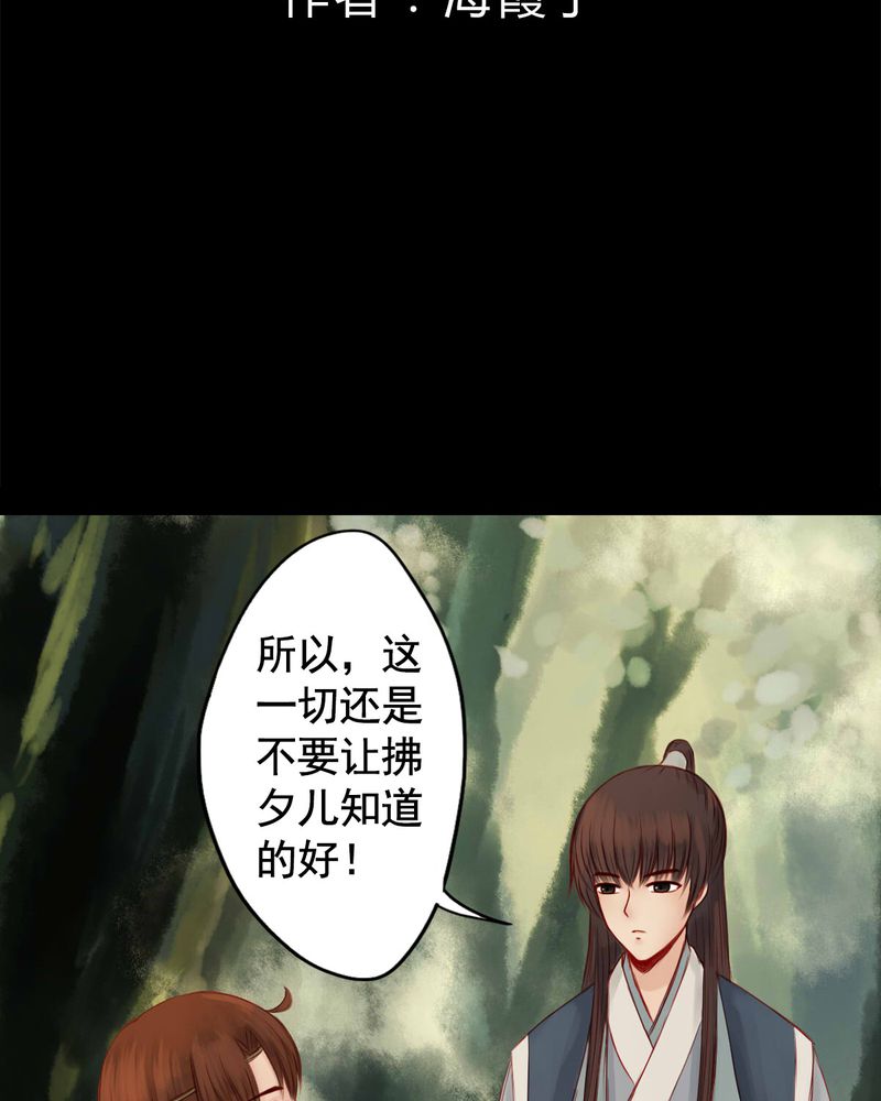 《冥家的拂夕儿》漫画最新章节第63章：免费下拉式在线观看章节第【31】张图片