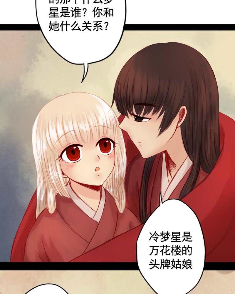 《冥家的拂夕儿》漫画最新章节第64章：免费下拉式在线观看章节第【12】张图片