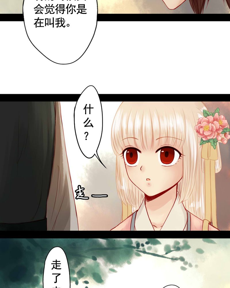 《冥家的拂夕儿》漫画最新章节第65章：免费下拉式在线观看章节第【7】张图片