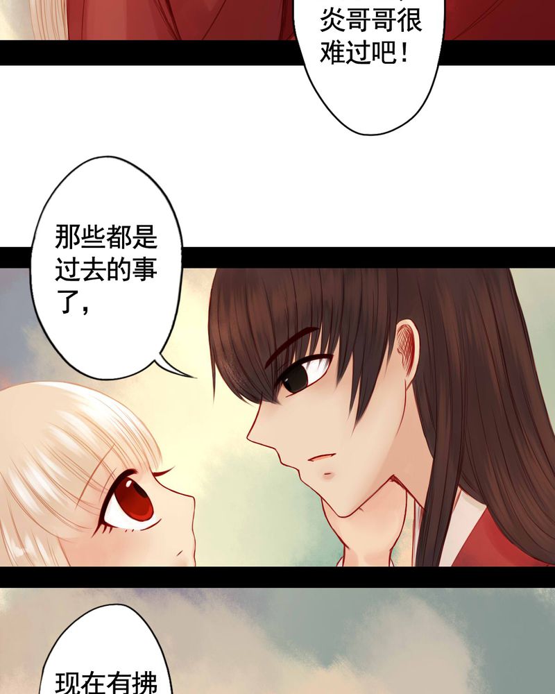 《冥家的拂夕儿》漫画最新章节第65章：免费下拉式在线观看章节第【15】张图片