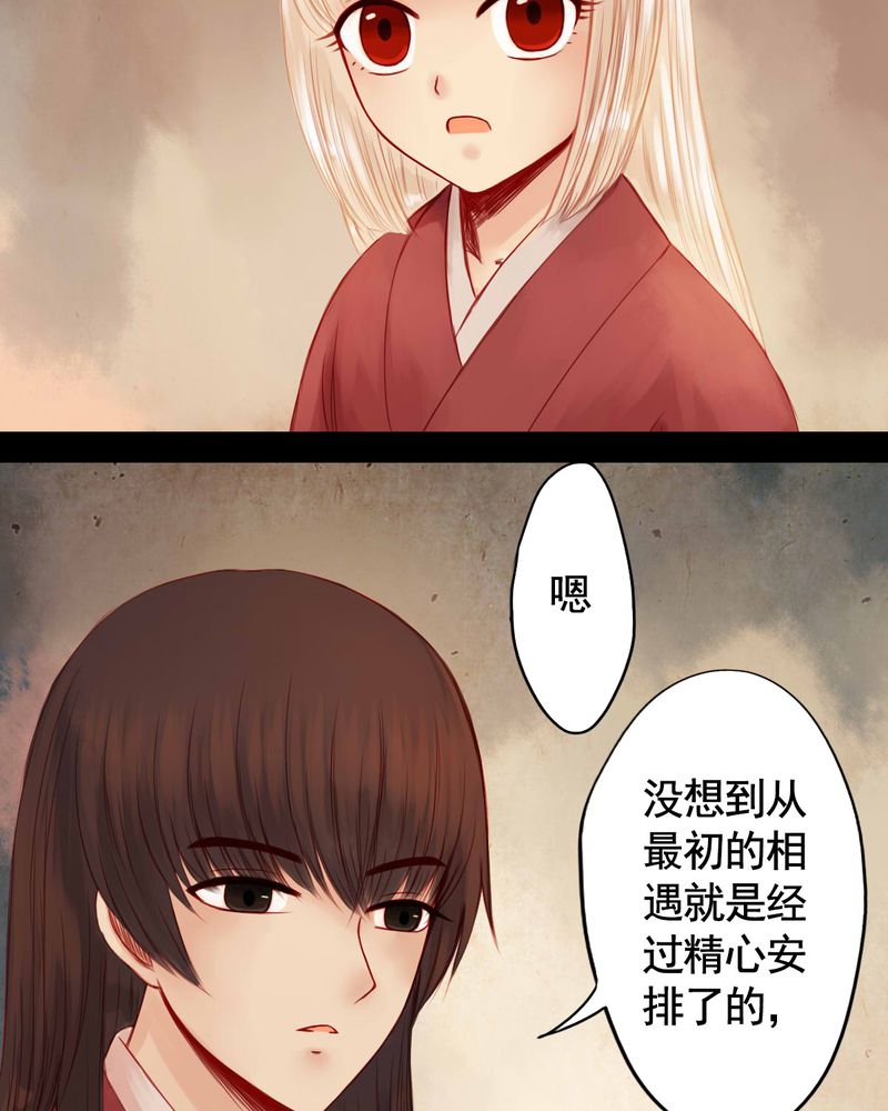 《冥家的拂夕儿》漫画最新章节第65章：免费下拉式在线观看章节第【18】张图片