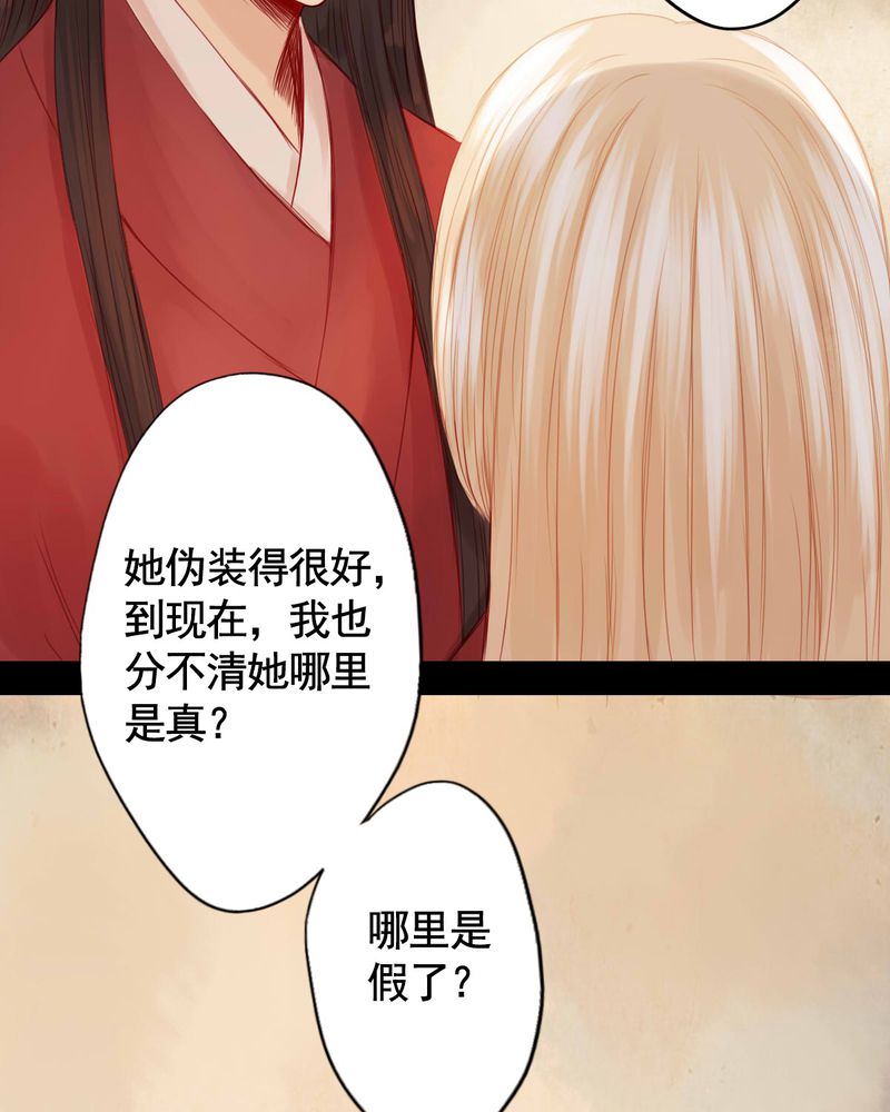 《冥家的拂夕儿》漫画最新章节第65章：免费下拉式在线观看章节第【17】张图片