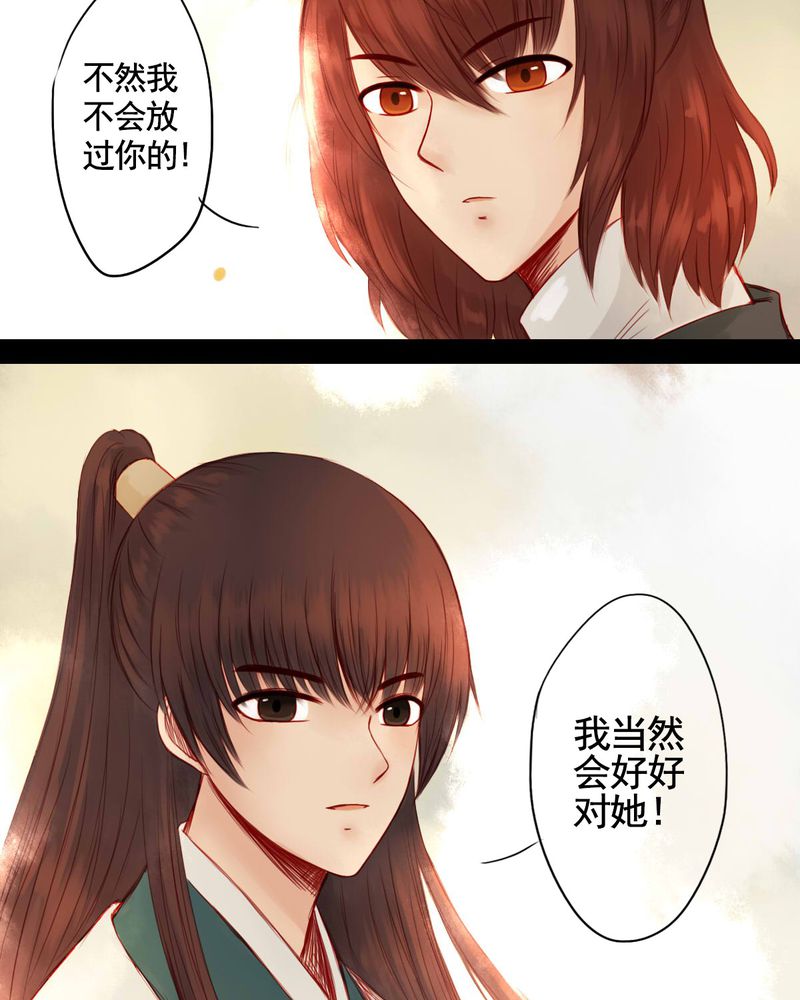 《冥家的拂夕儿》漫画最新章节第66章：免费下拉式在线观看章节第【27】张图片