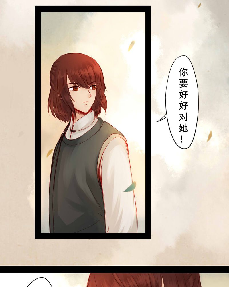 《冥家的拂夕儿》漫画最新章节第66章：免费下拉式在线观看章节第【28】张图片