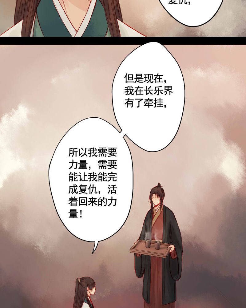 《冥家的拂夕儿》漫画最新章节第66章：免费下拉式在线观看章节第【18】张图片