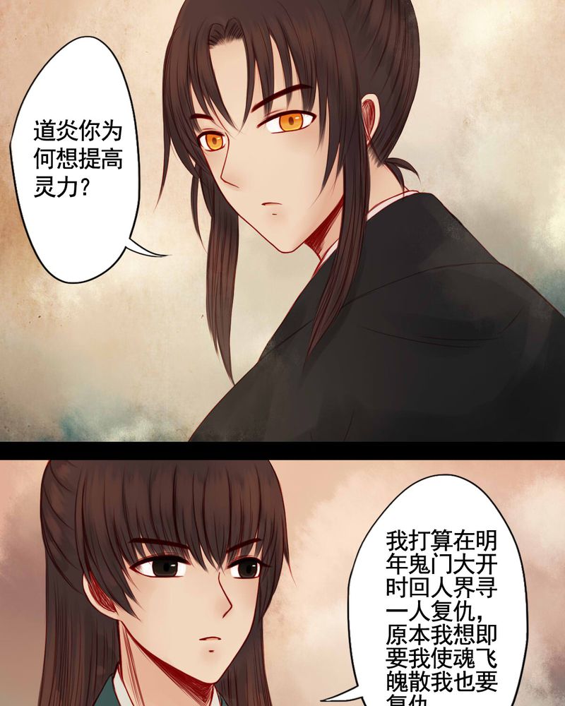 《冥家的拂夕儿》漫画最新章节第66章：免费下拉式在线观看章节第【19】张图片