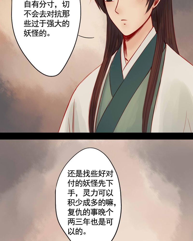 《冥家的拂夕儿》漫画最新章节第66章：免费下拉式在线观看章节第【13】张图片