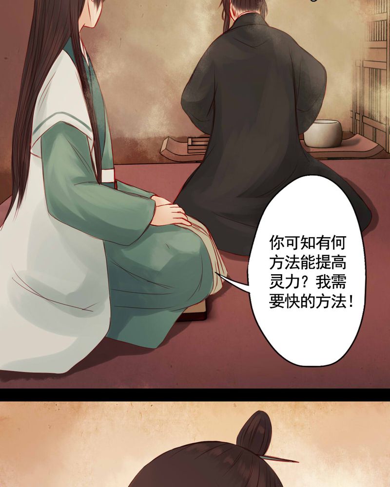 《冥家的拂夕儿》漫画最新章节第66章：免费下拉式在线观看章节第【20】张图片