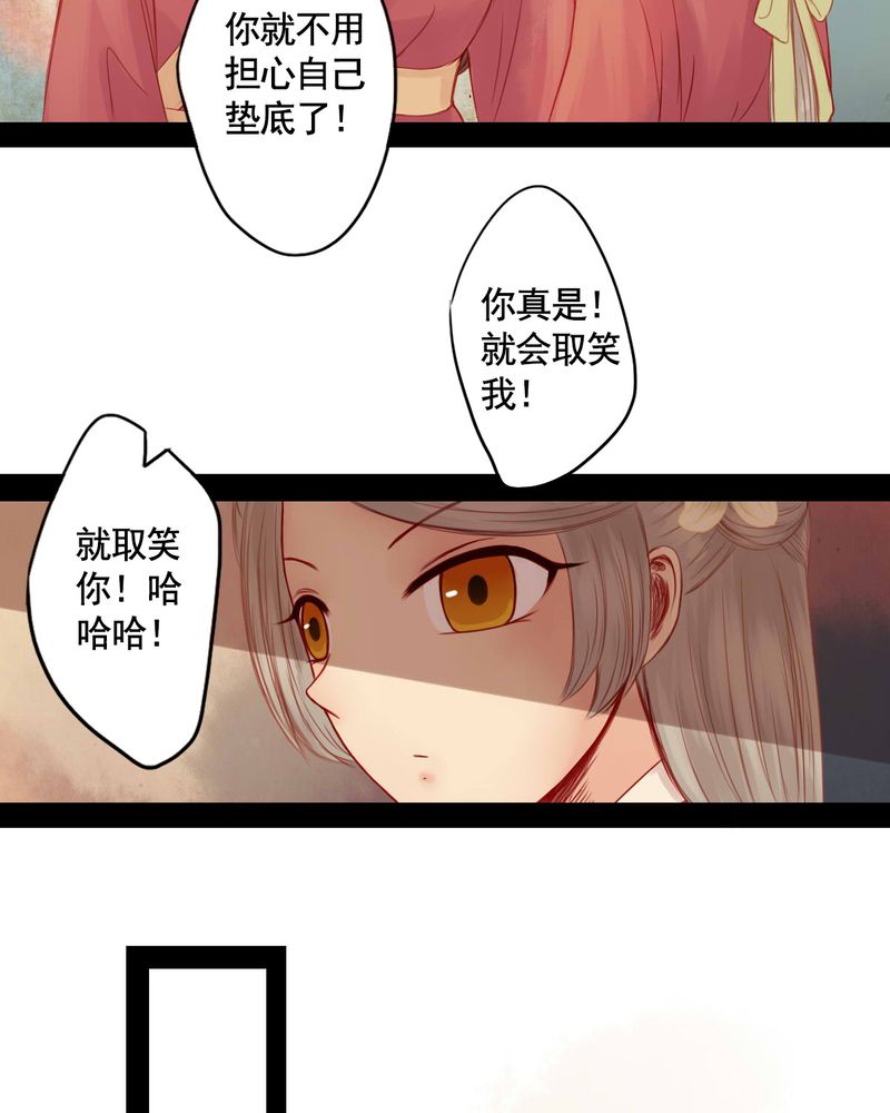 《冥家的拂夕儿》漫画最新章节第67章：免费下拉式在线观看章节第【13】张图片