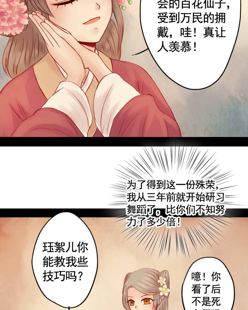 《冥家的拂夕儿》漫画最新章节第67章：免费下拉式在线观看章节第【17】张图片